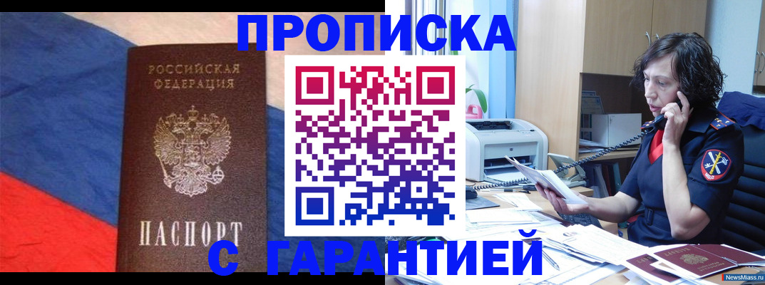 прописка для военкомата в Железногорске