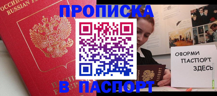 временная регистрация недорого в Железногорске