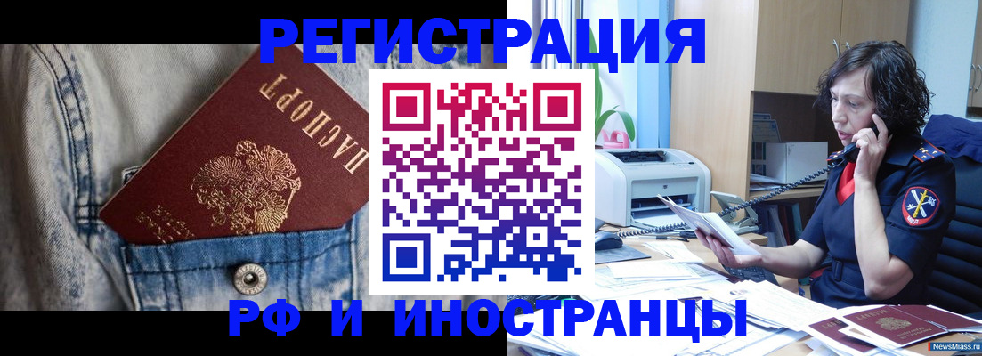 временная регистрация недорого в Железногорске