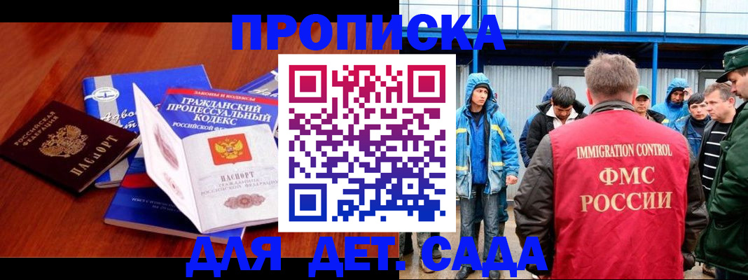 прописка гарантия в Железногорске