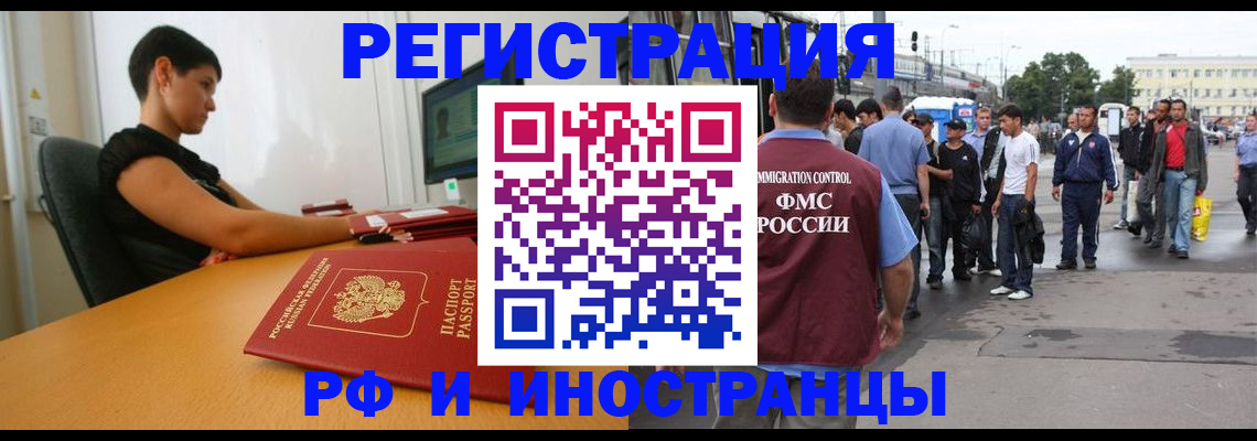 миграционный учет в Железногорске